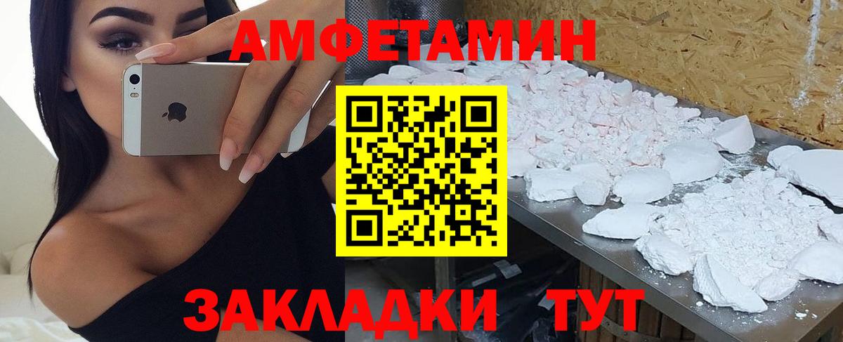 АМФ Розовый  Амфетамин  Ялуторовск  Вход с VPN 