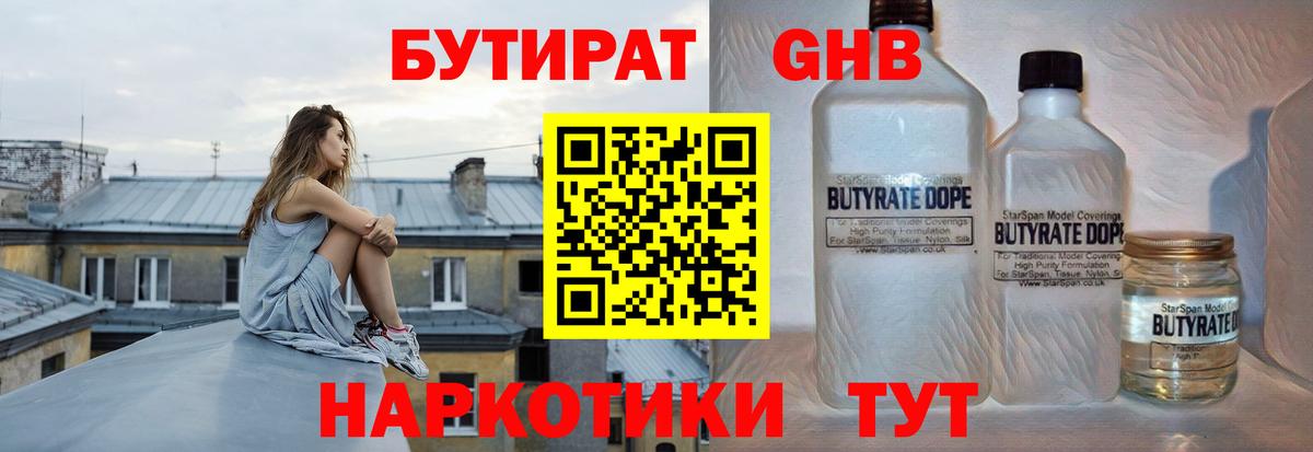 БУТИРАТ бутик Ялуторовск
