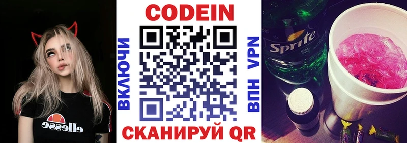 Кодеин Purple Drank  Ялуторовск 