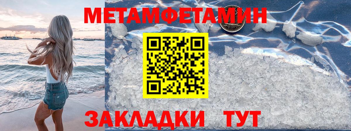 Метамфетамин Methamphetamine  Вход с VPN  Ялуторовск 