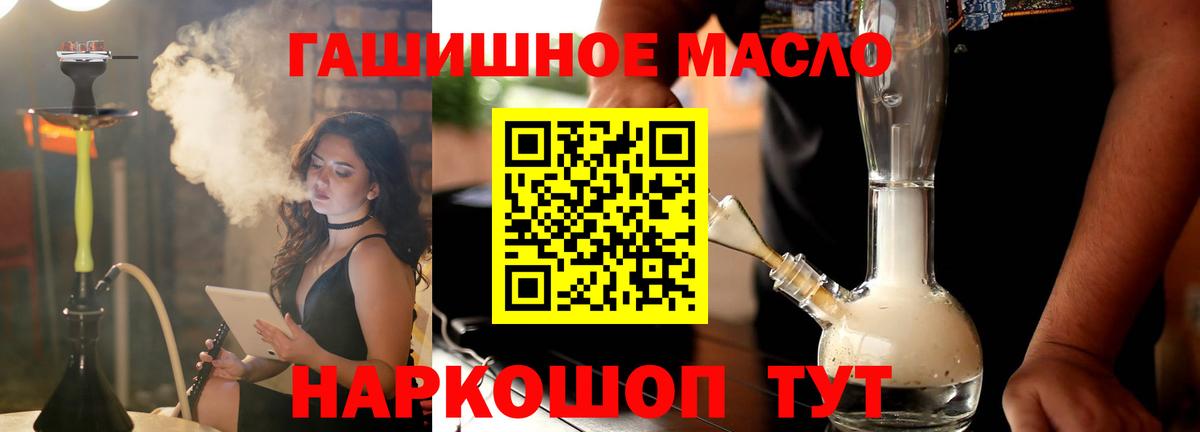 ТГК THC oil  Вход с VPN  Ялуторовск 
